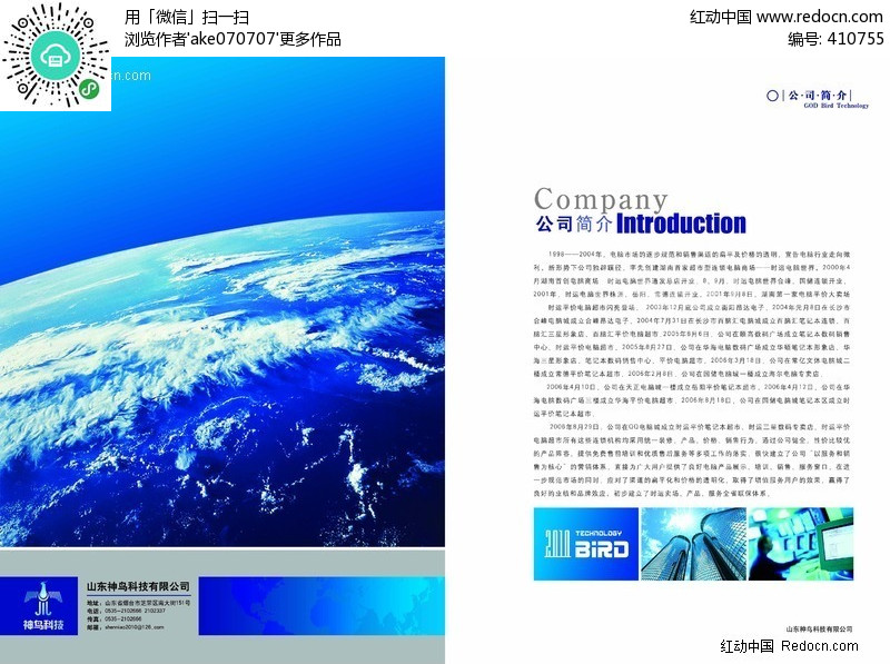 神鸟科技画册公司简介(编号:410755)_画册设计