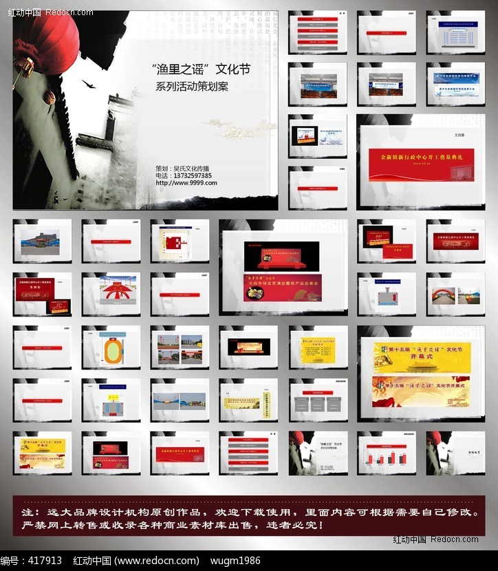 精品文化节系列活动策划案ppt模板下载(编号:4