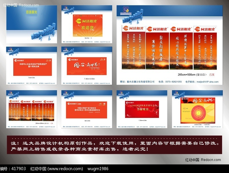 企业活动策划方案设计模板下载(编号:417903)