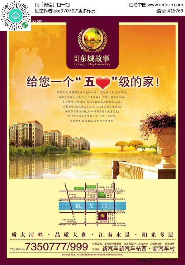 {东城故事}.