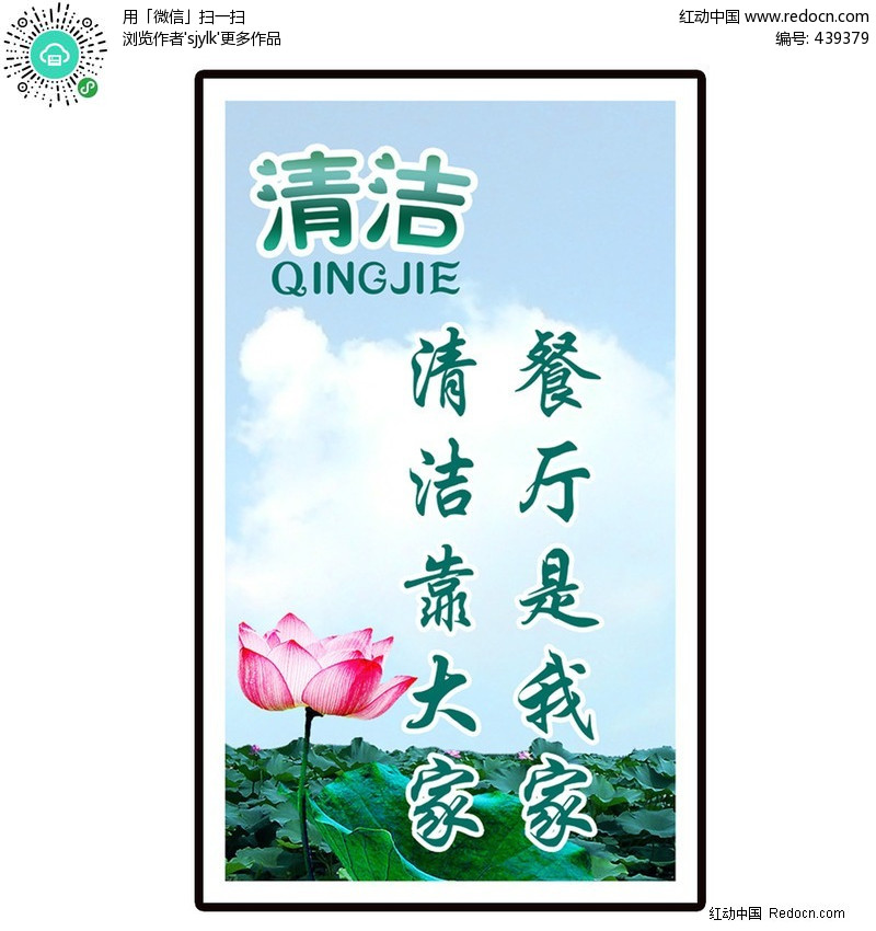 食堂标语 清洁(编号:439379)_展板户外_PSD广