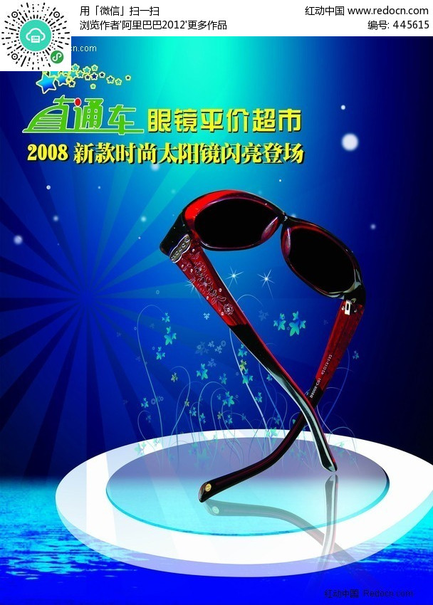海报-眼镜平价超市(编号:445615)_海报设计_P