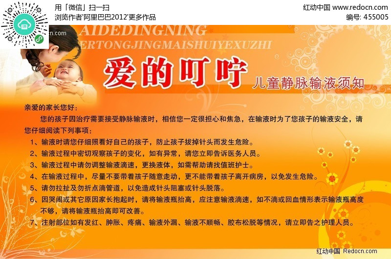 爱的叮咛 儿童医院宣传展板-PSD广告设计模板