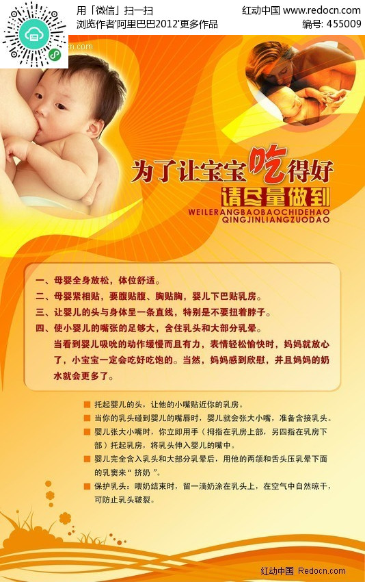 儿童医院宣传展板+为了让宝宝吃得好请尽量做