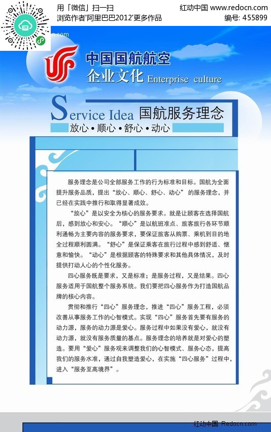 航空公司企业文化展板(编号:455899)_展板户外