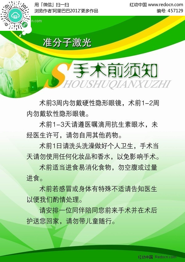 准分子激光手术须知绿色背景宣传展板(编号:4