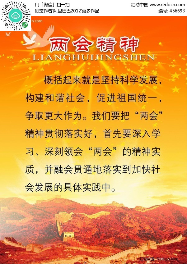 两会精神宣传展板(编号:456693)_展板户外_P