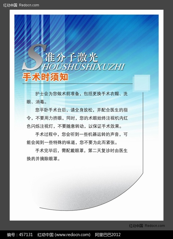 准分子激光手术须知宣传展板(编号:457131)_展
