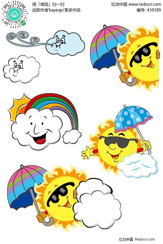 卡通太阳矢量图