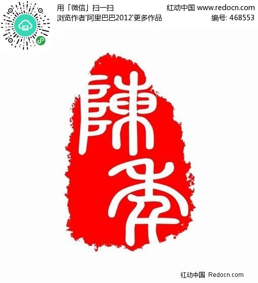 图章设计_四川设计图章_图章标语