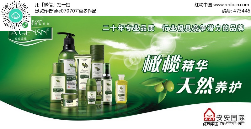 安安金纯橄榄油海报-PSD广告设计模板下载(编号:475445)