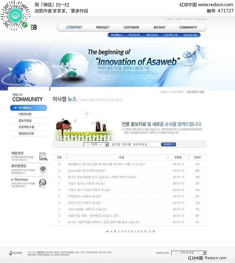 韩国蓝色科技电子商务网页模版PSD分层图(编