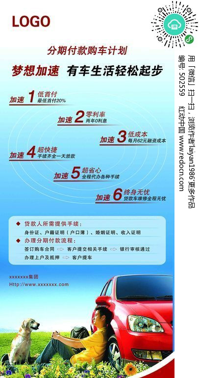 分期付款购车x展架(编号:502559)