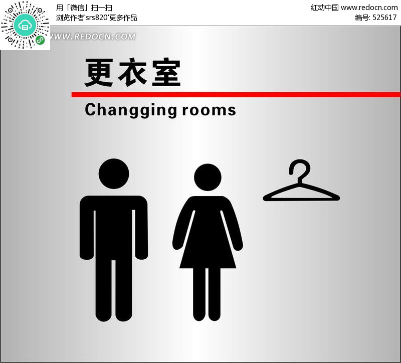 更衣室-标志|LOGO|图标矢量图下载(编号:5256