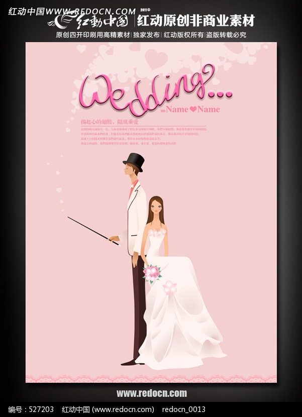 婚庆wedding庆典宣传海报模板下载(编号:527203)