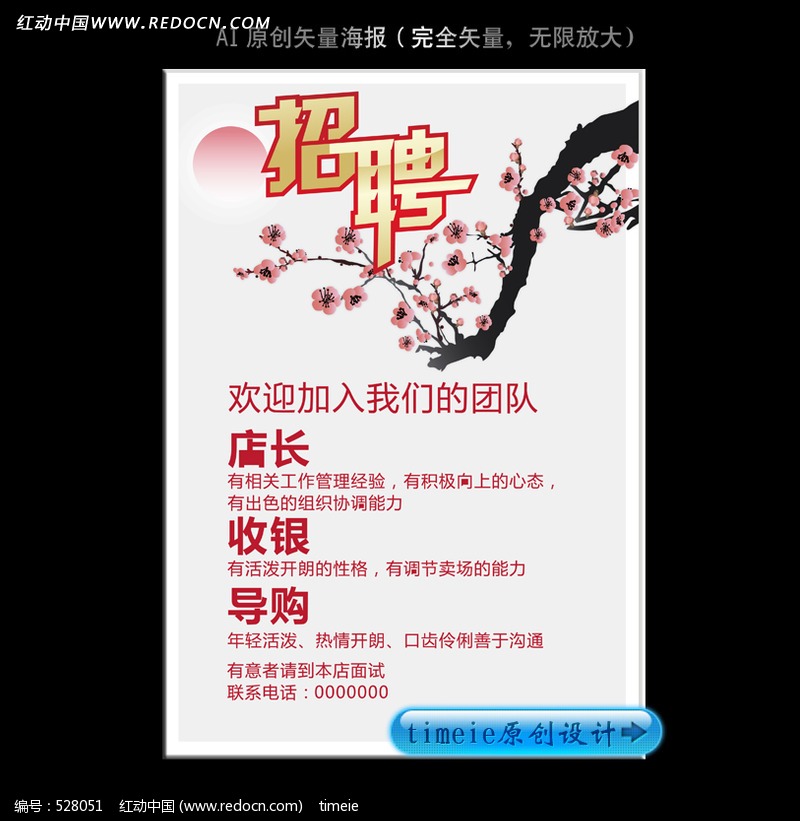 招聘广告设计_招聘广告设计模板_酒店招聘广告图片