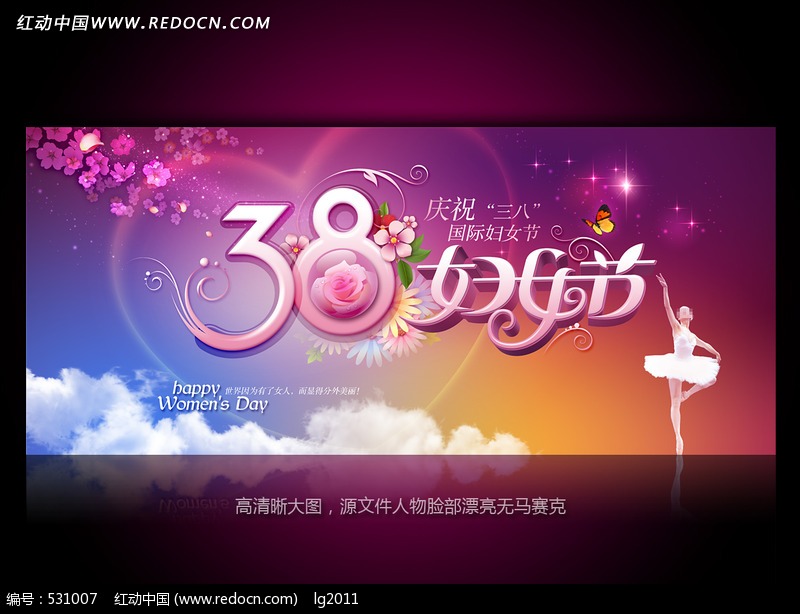 庆祝三八妇女节活动海报设计设计模板下载(编