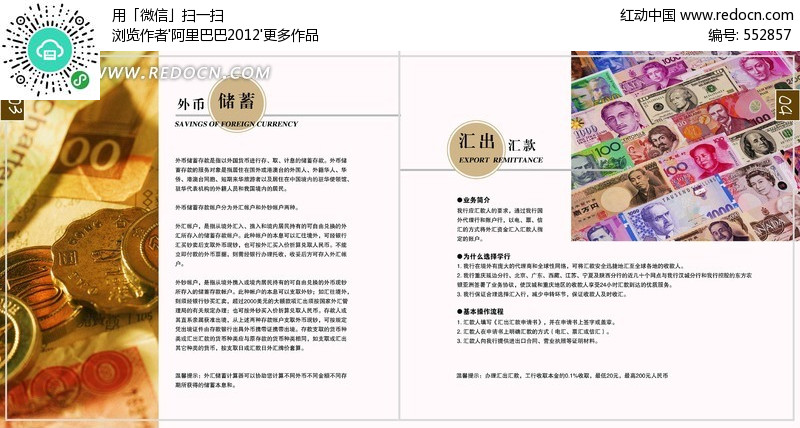 外币储蓄及汇出汇款-PSD广告设计模板下载(编