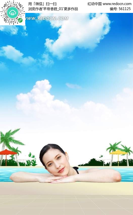 美女泳池休闲度假素材 PSD(编号:561125)_体