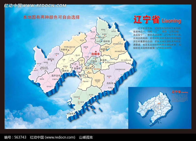 辽宁地图模板下载(编号:563743)-PSD分层素材