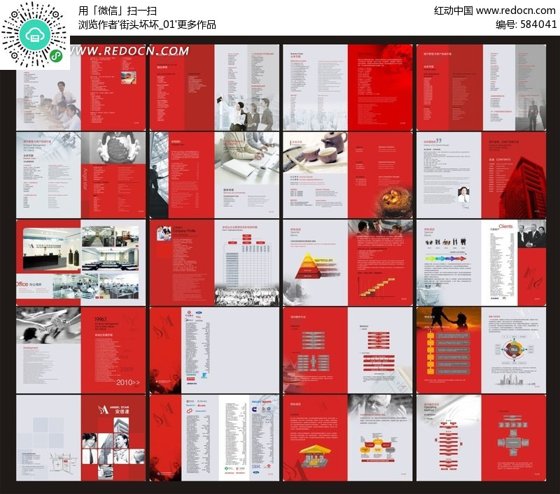 红色经典公司企业商务宣传画册矢量图(编号:5