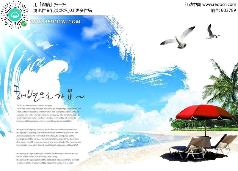 度假海报设计文字说明模版-风景psd素材下载(