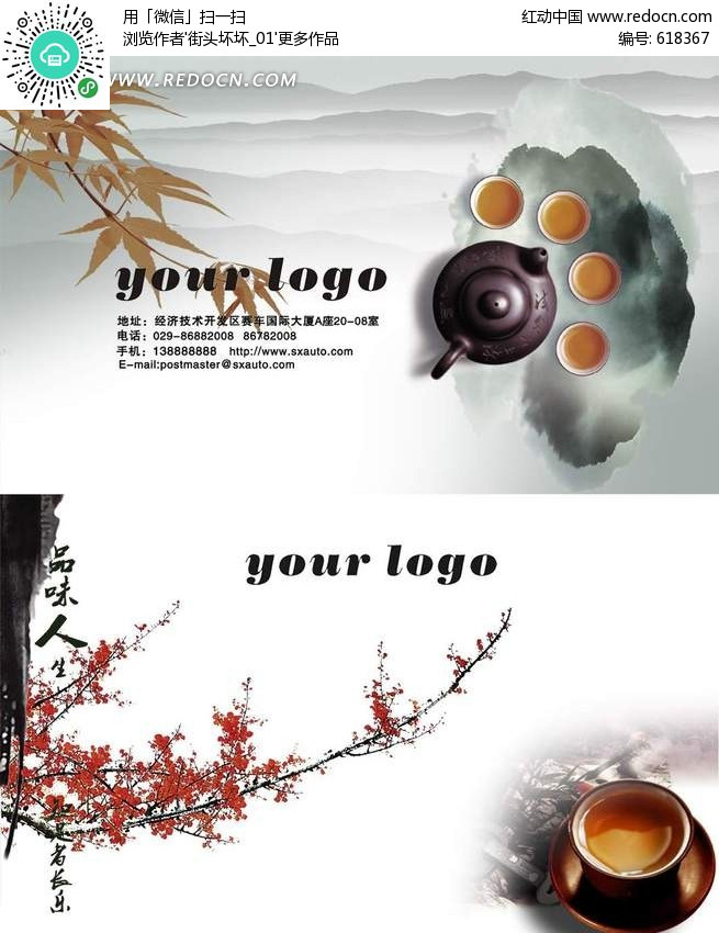 中国古典水墨背景茶文化名片psd设计模板图片