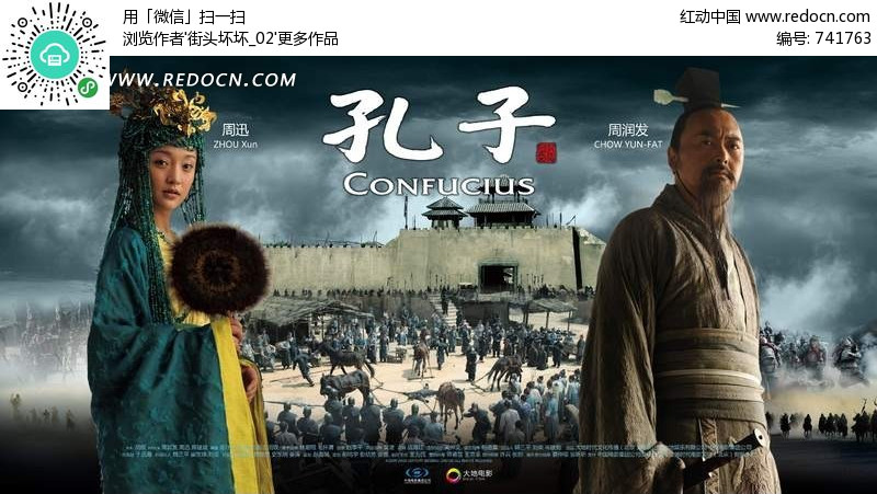 电影 孔子周润发 周迅宣传版PSD分层素材(编号