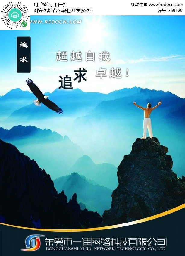 站在高山之巅