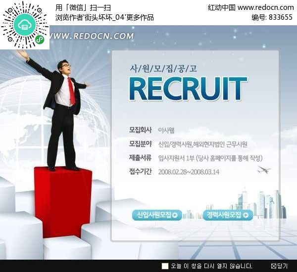 公司招聘网页模板(编号:833655)_韩国模板