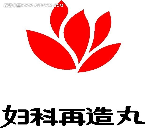 妇科再造丸标志-标志|LOGO|图标矢量图下载(编