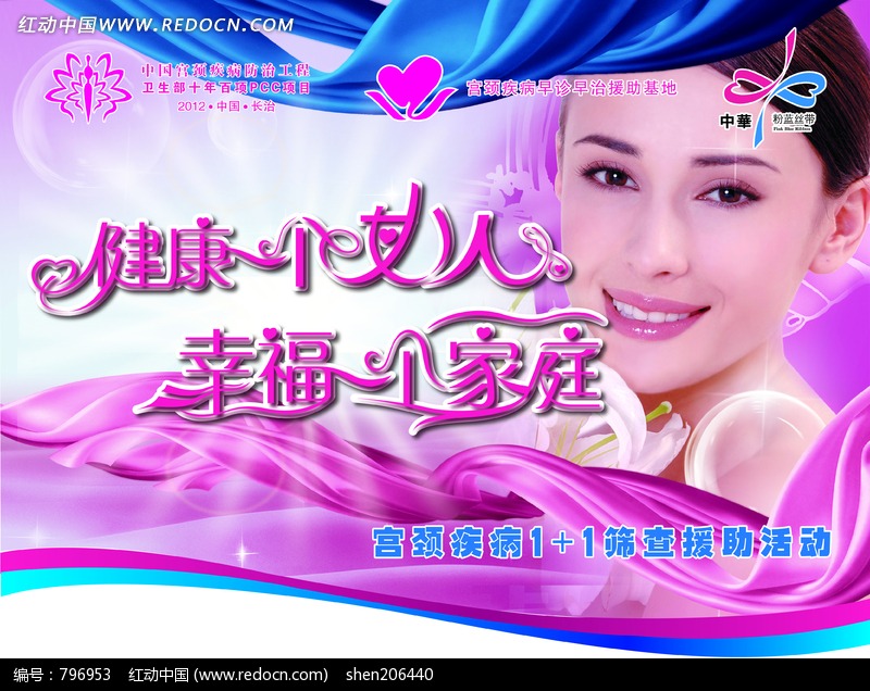 妇科疾病防止吊旗矢量图(编号:796953)