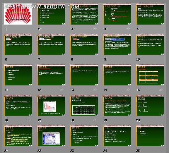 华为网络媒介计划ppt模板(编号:885623)