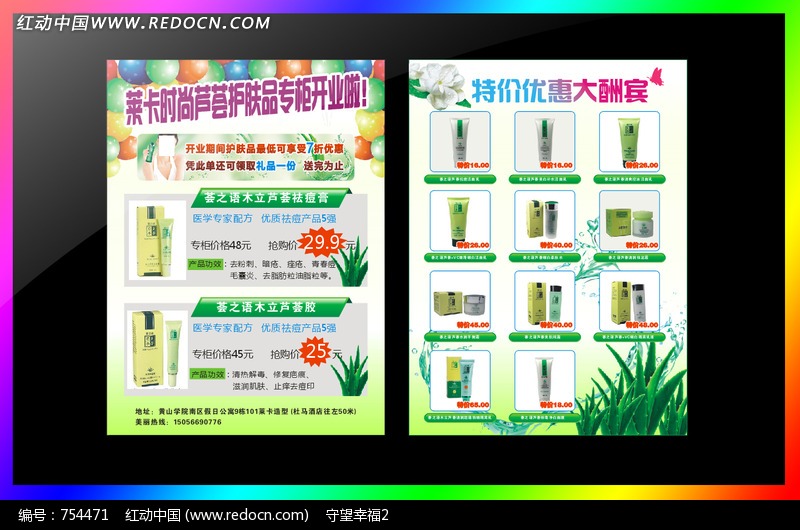 化妆品宣传单设计模板下载 754471高清图片