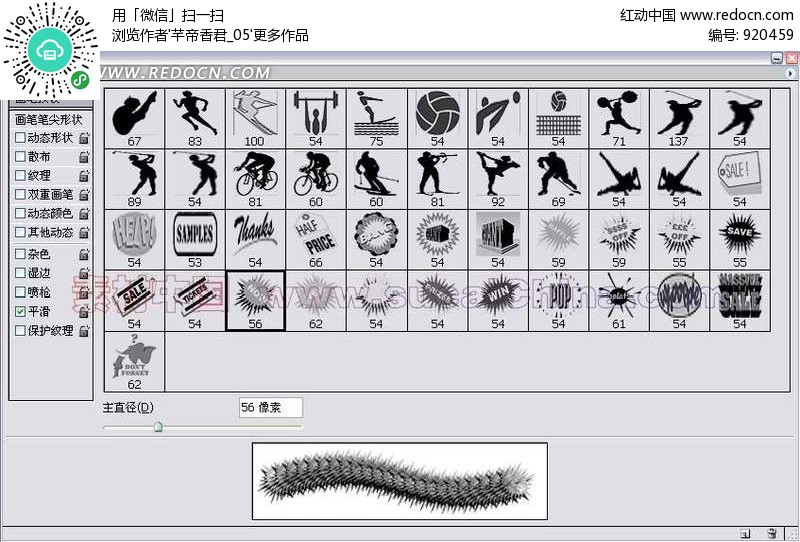 运动员剪影 英文标志ps笔刷(编号:920459)_笔