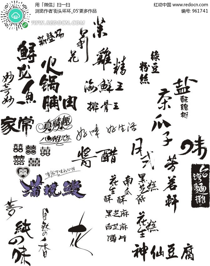 常用广告字体鉴赏 [矢量艺术字.ai]
