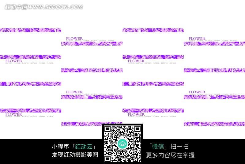 横条紫色玫瑰花语背景素材图片(编号:975917)_底纹背景 ...