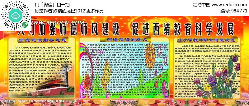 西靖科学发展教师作风教育展板PSD素材(编号