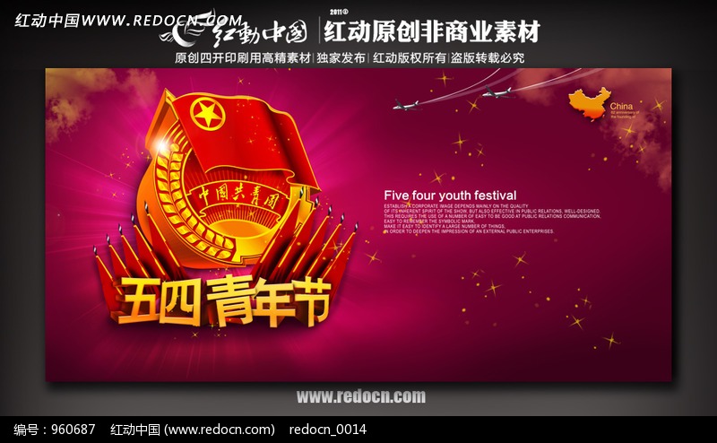 庆祝五四青年节晚会舞台背景图设计设计模板下