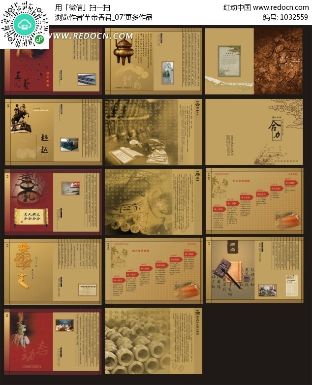 中国风怀旧风格画册设计模板矢量素材图片
