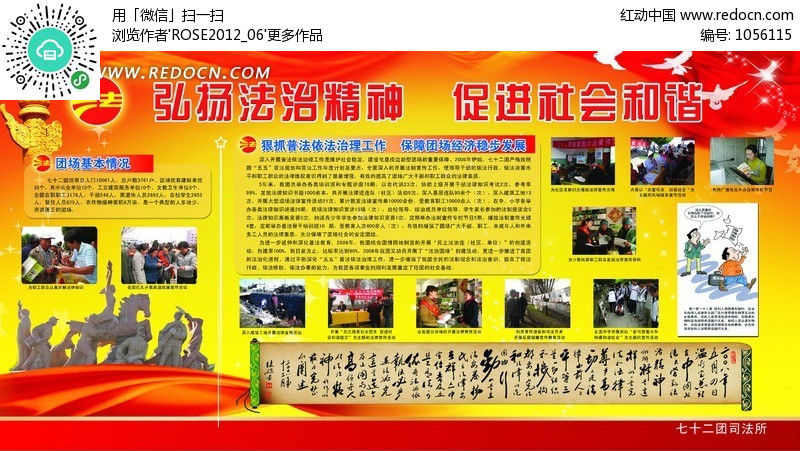 弘扬法治精神展板(编号:1056115)_展板户外_P