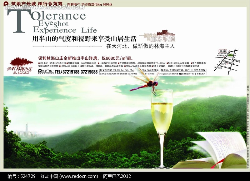 保利地产宣传海报(编号:524729)_房地产广告_