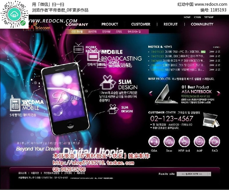 韩国时尚手机新品上市推广网站模版(编号:118