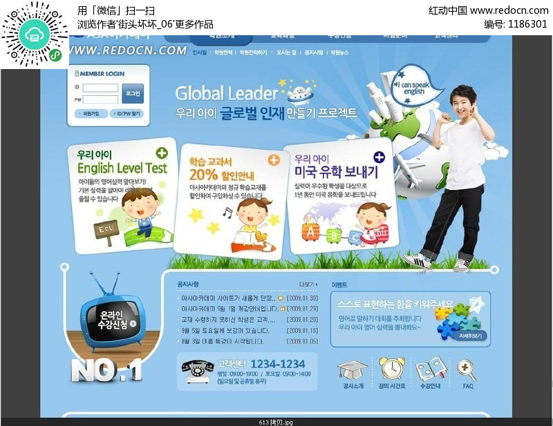 韩国儿童教育服务机构网站设计模版(编号:118
