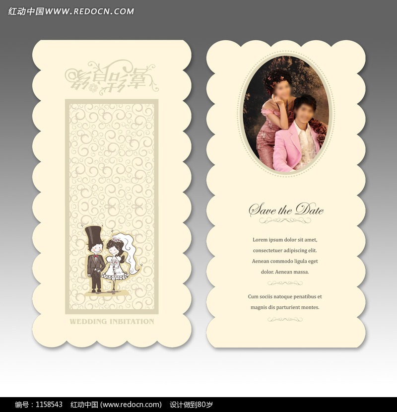 庆喜帖设计模板下载(编号:1158543)-邀请函|请