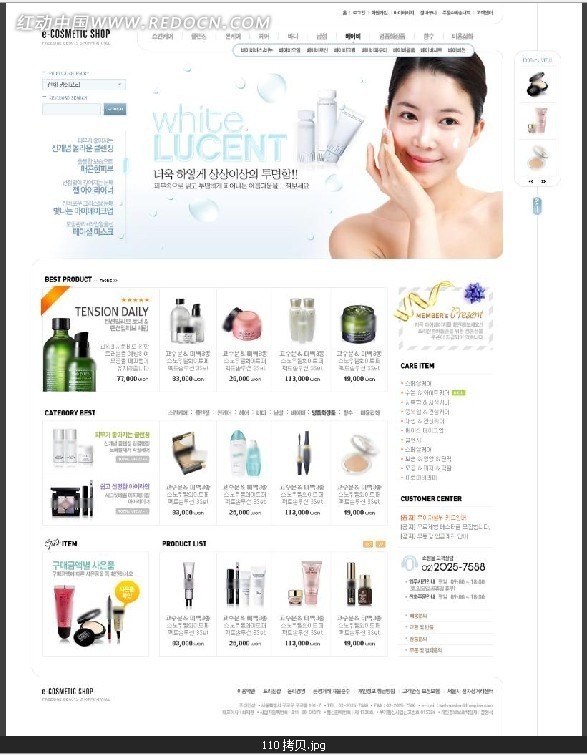化妆品网站网页模板
