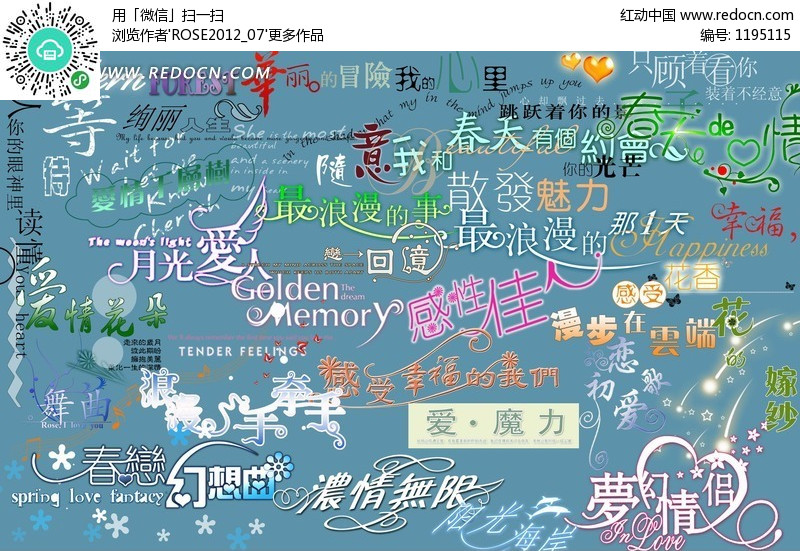 创意绚丽艺术字体设计psd格式-PSD字体下载