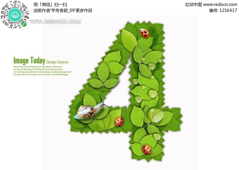 绿色树叶组成<em>数字4</em>PS字体设计(编号:1216417