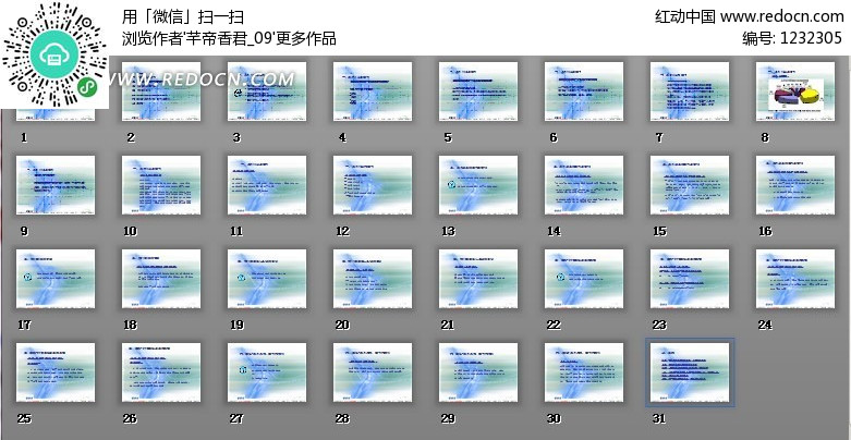 安吉儿饮水机品牌推广方案PPT模板(编号:123
