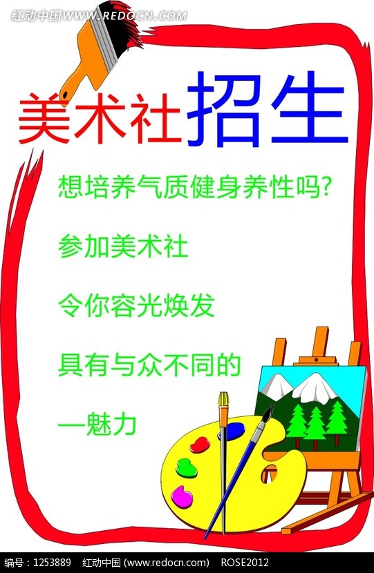 美术社招生海报设计图片